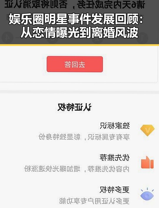 娱乐圈明星事件发展回顾：从恋情曝光到离婚风波